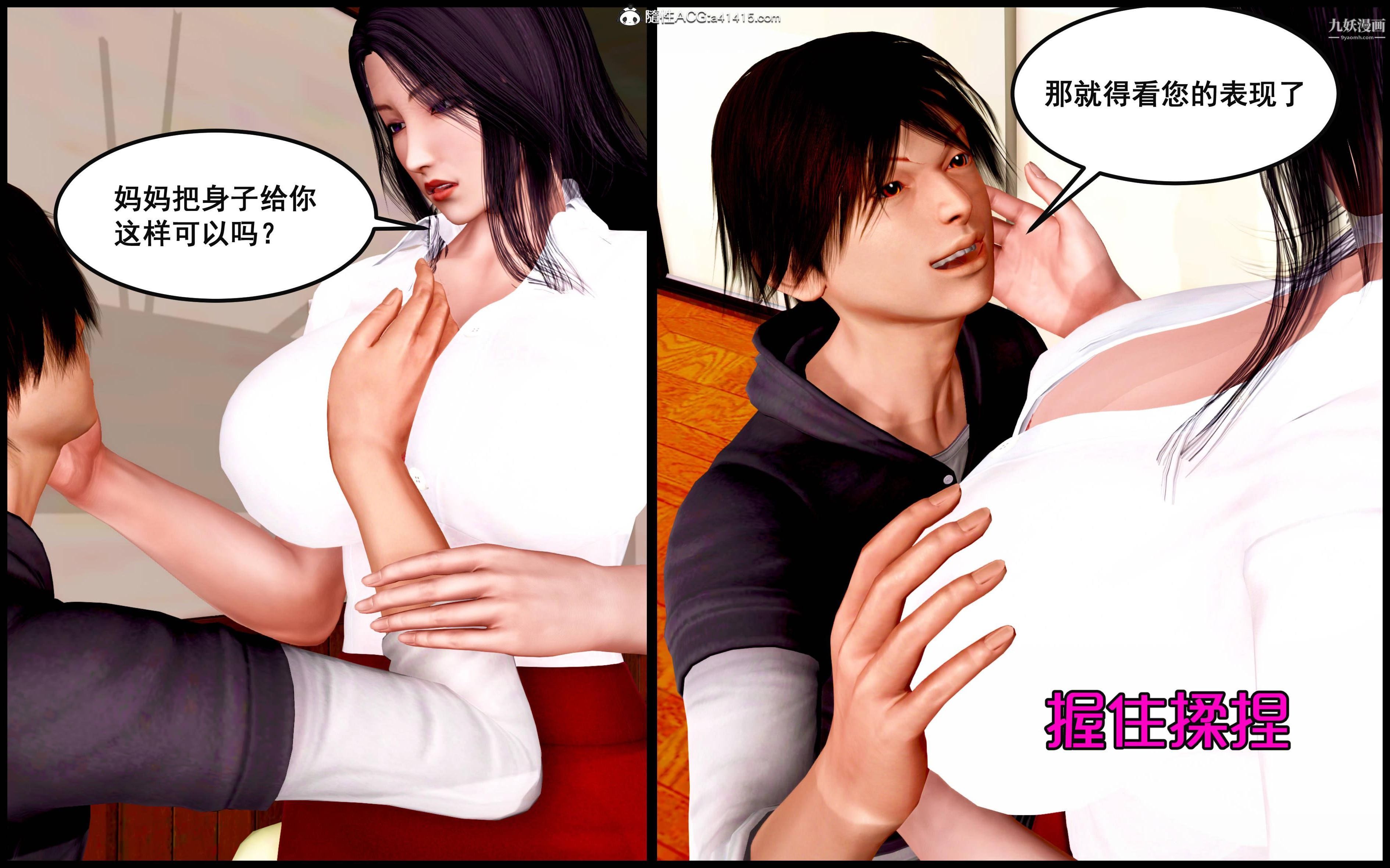 《大欧派教师淫母[3D]》漫画 第09話