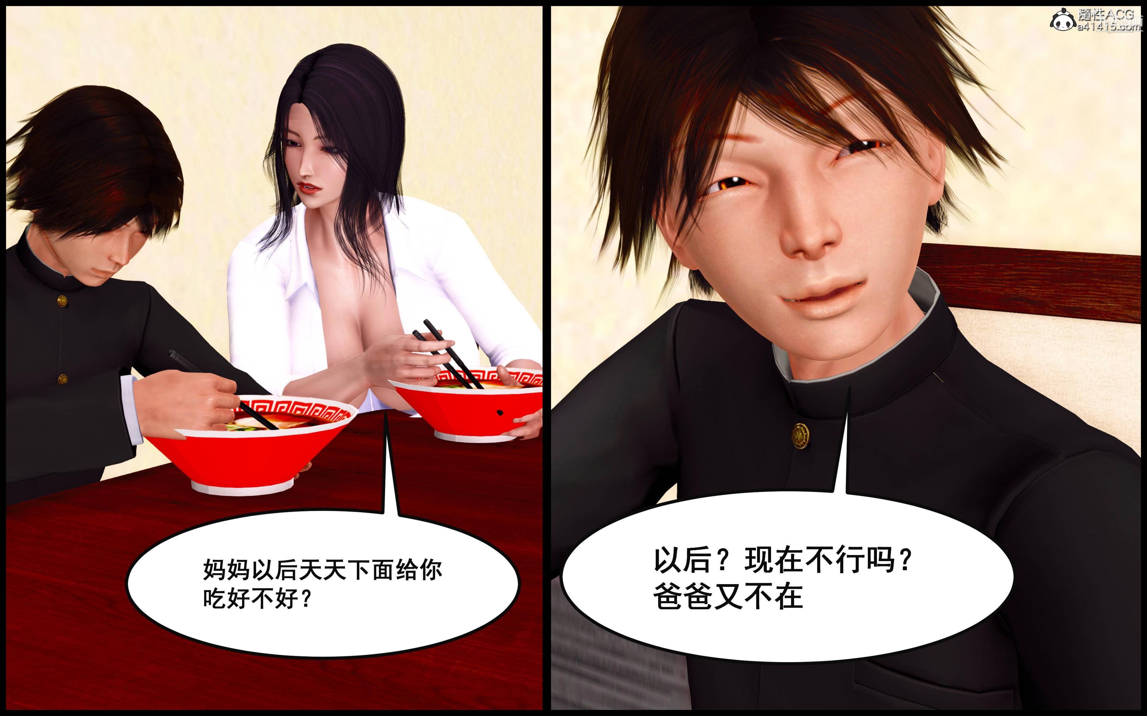 《大欧派教师淫母[3D]》漫画 第09話