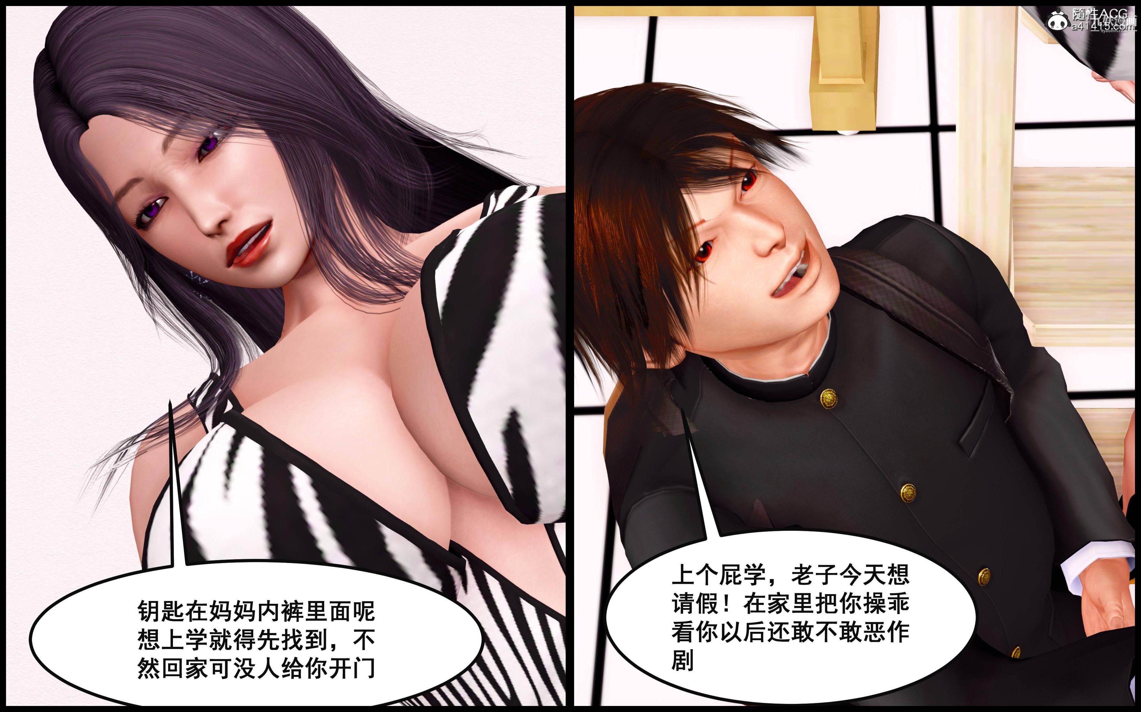 《大欧派教师淫母[3D]》漫画 第09話