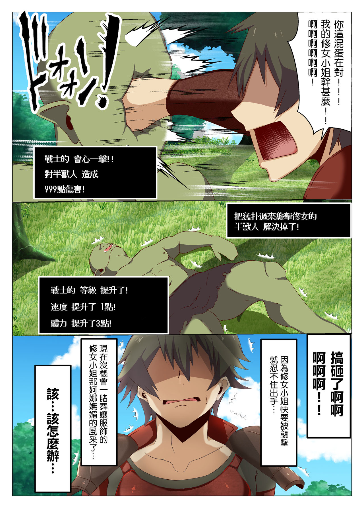 《到異世界當戰士就遇上爆乳修女，來開發這色乳牛吧》漫画 全集