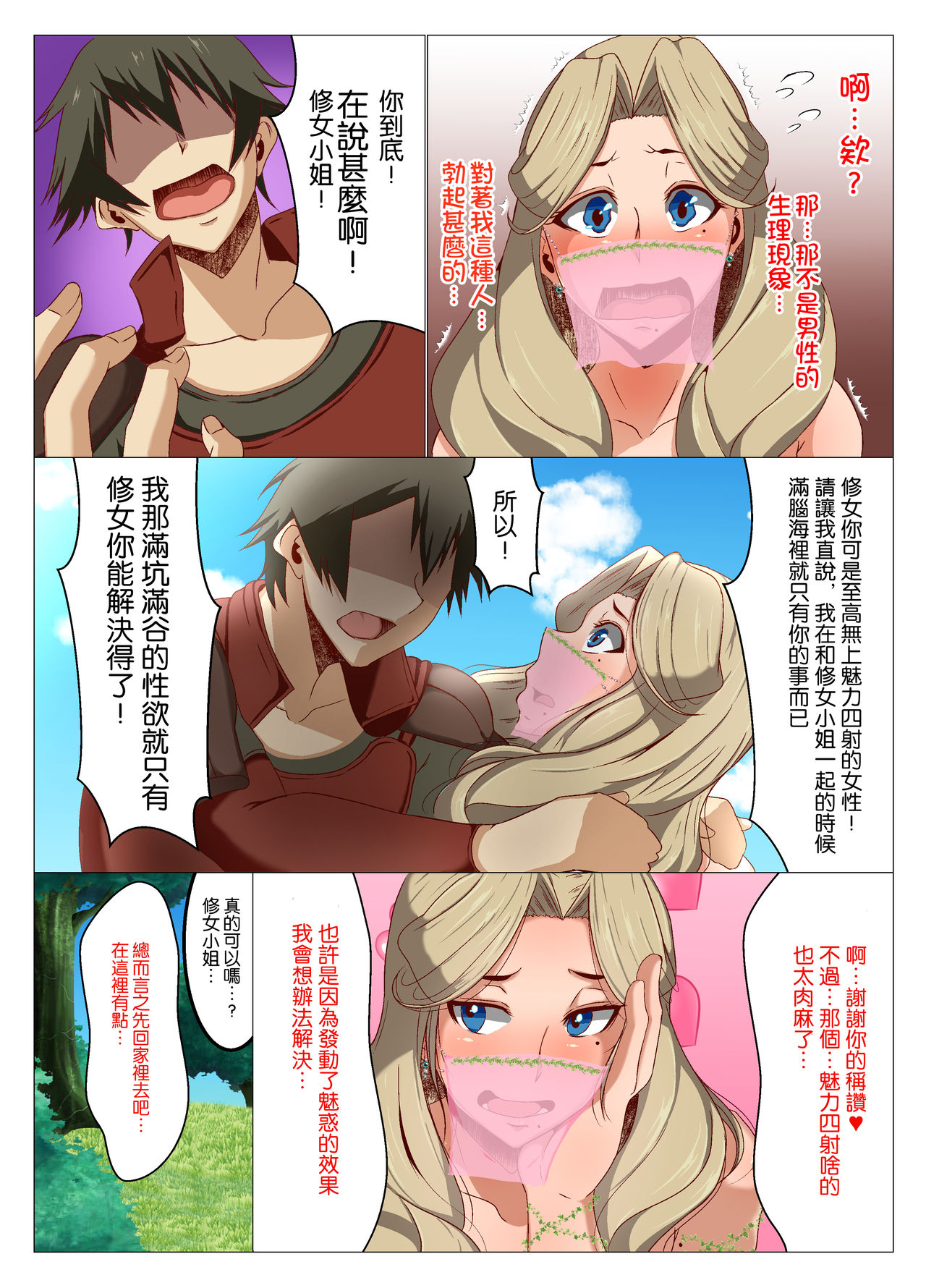 《到異世界當戰士就遇上爆乳修女，來開發這色乳牛吧》漫画 全集