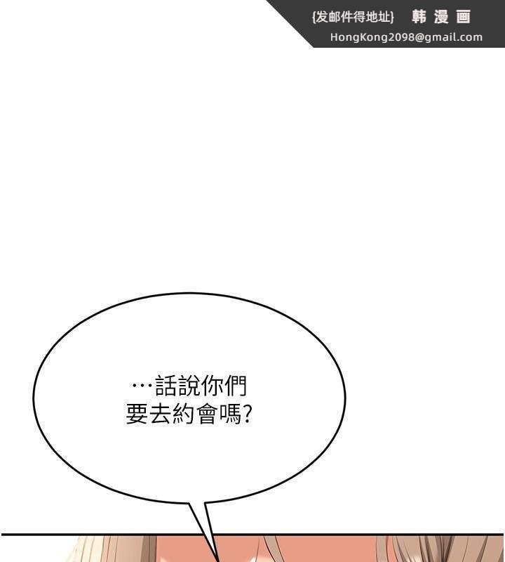 《倒追遊戲》漫画 第10話-瞞著女友(?)偷偷來…