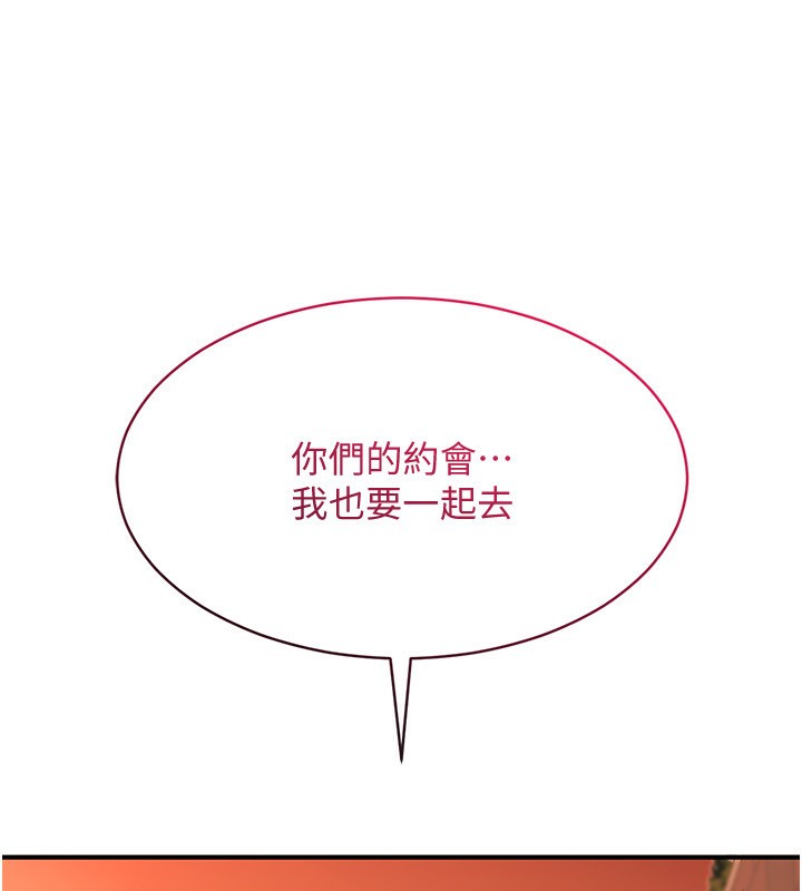 《倒追遊戲》漫画 第10話-瞞著女友(?)偷偷來…