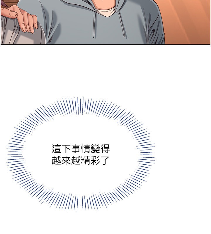 《倒追遊戲》漫画 第10話-瞞著女友(?)偷偷來…
