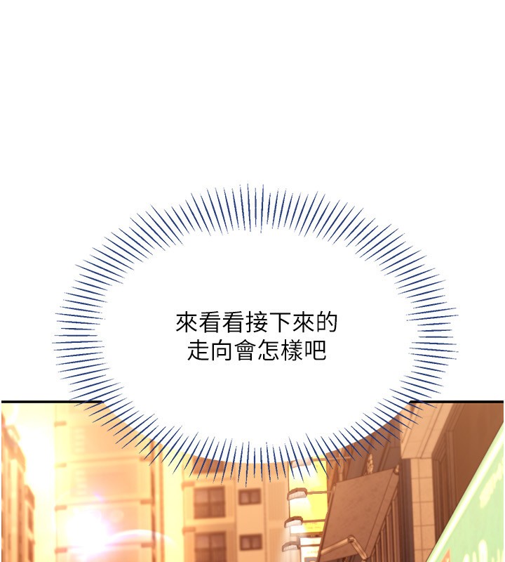 《倒追遊戲》漫画 第10話-瞞著女友(?)偷偷來…
