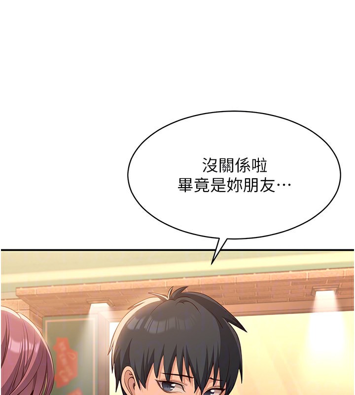 《倒追遊戲》漫画 第10話-瞞著女友(?)偷偷來…
