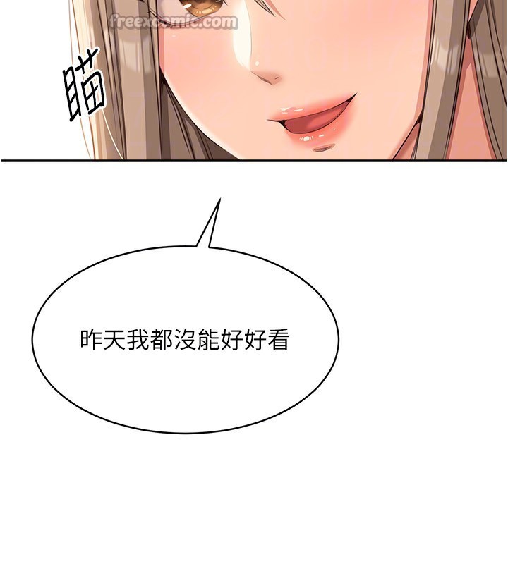 《倒追遊戲》漫画 第10話-瞞著女友(?)偷偷來…