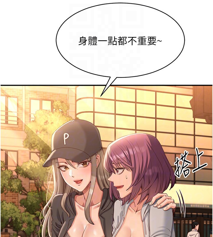 《倒追遊戲》漫画 第10話-瞞著女友(?)偷偷來…