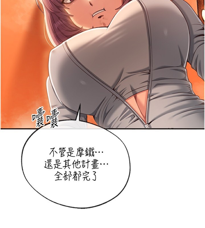 《倒追遊戲》漫画 第10話-瞞著女友(?)偷偷來…
