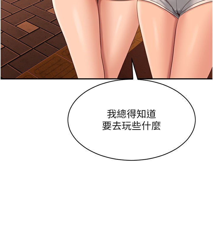《倒追遊戲》漫画 第10話-瞞著女友(?)偷偷來…