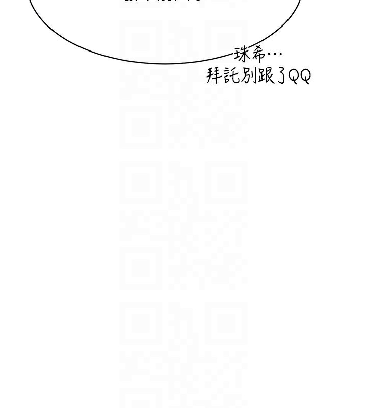 《倒追遊戲》漫画 第10話-瞞著女友(?)偷偷來…
