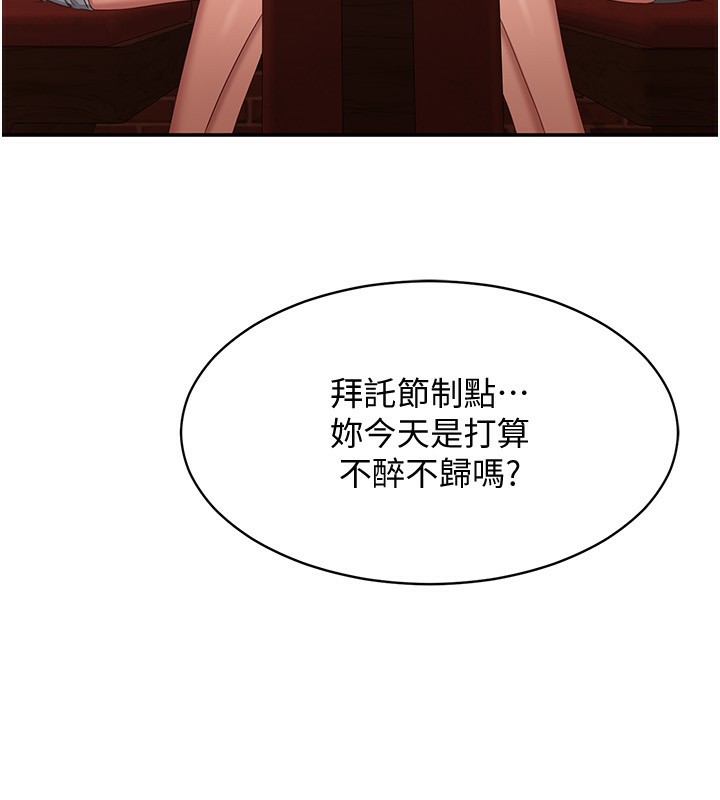 《倒追遊戲》漫画 第10話-瞞著女友(?)偷偷來…