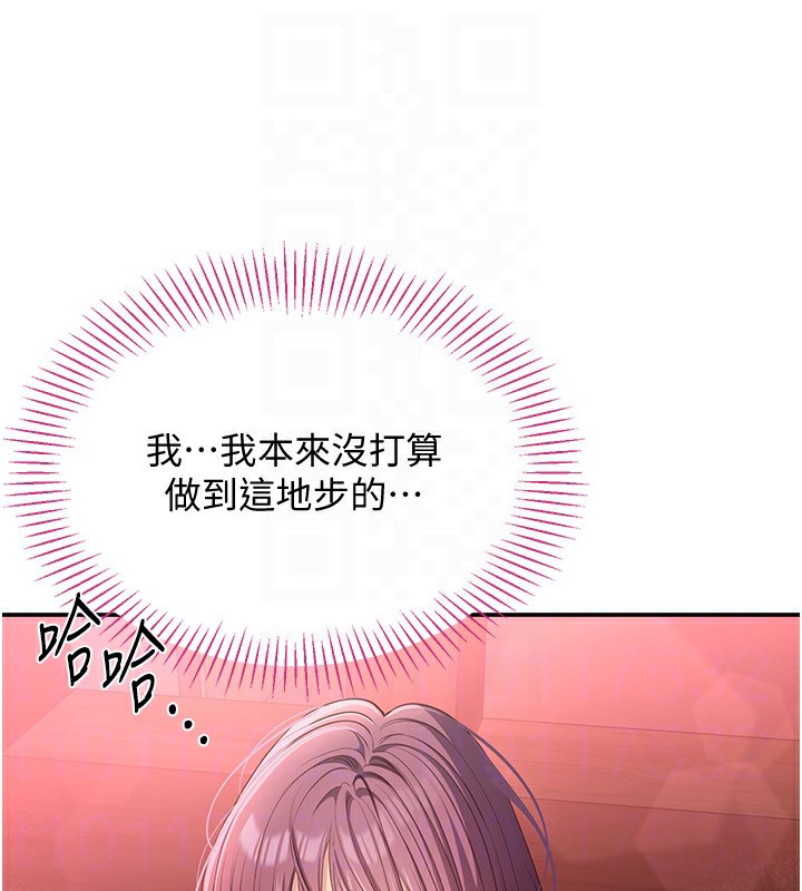 《倒追遊戲》漫画 第10話-瞞著女友(?)偷偷來…