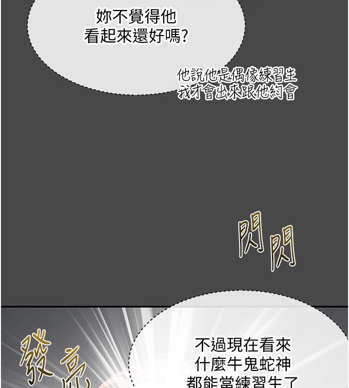 《倒追遊戲》漫画 第10話-瞞著女友(?)偷偷來…