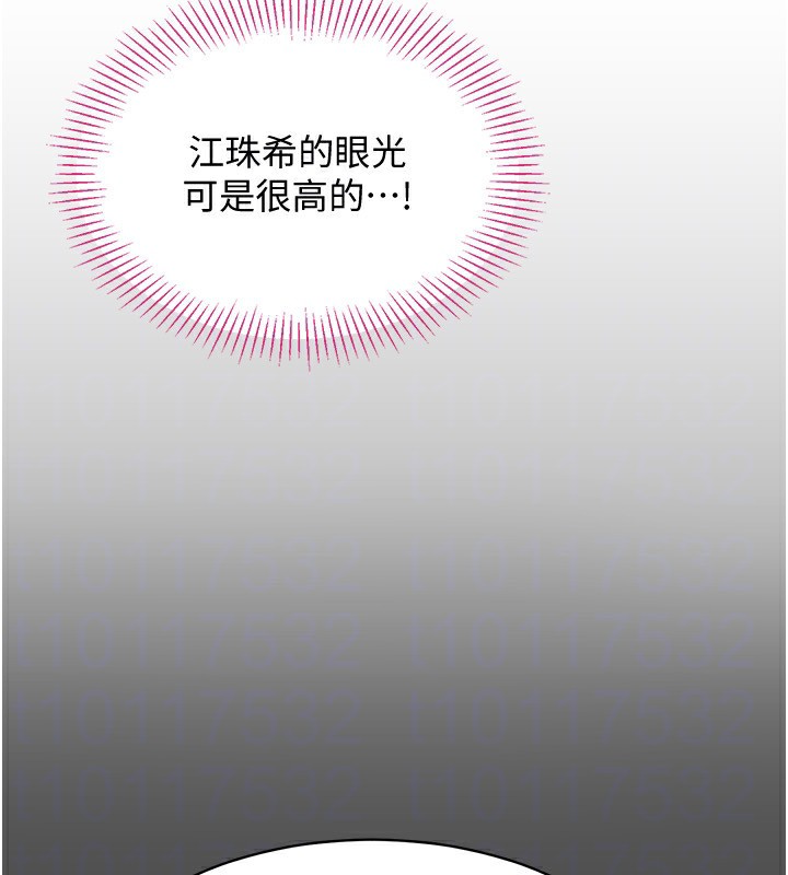 《倒追遊戲》漫画 第10話-瞞著女友(?)偷偷來…