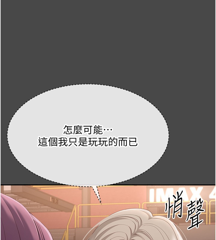 《倒追遊戲》漫画 第10話-瞞著女友(?)偷偷來…