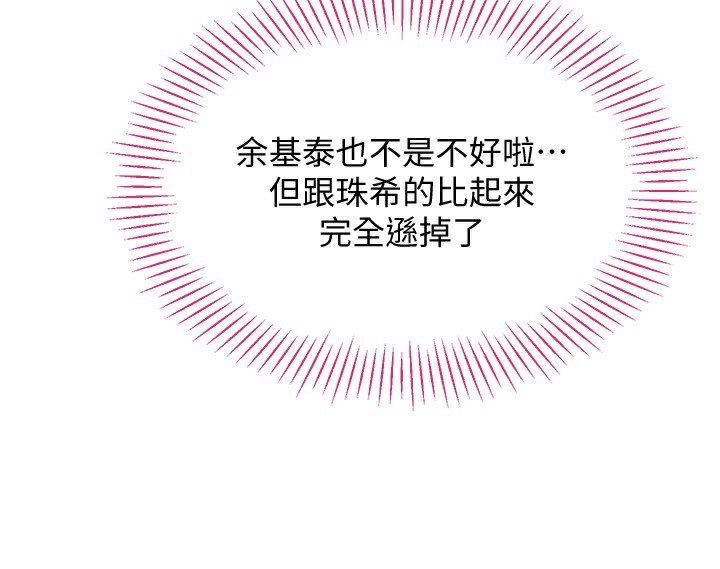 《倒追遊戲》漫画 第10話-瞞著女友(?)偷偷來…