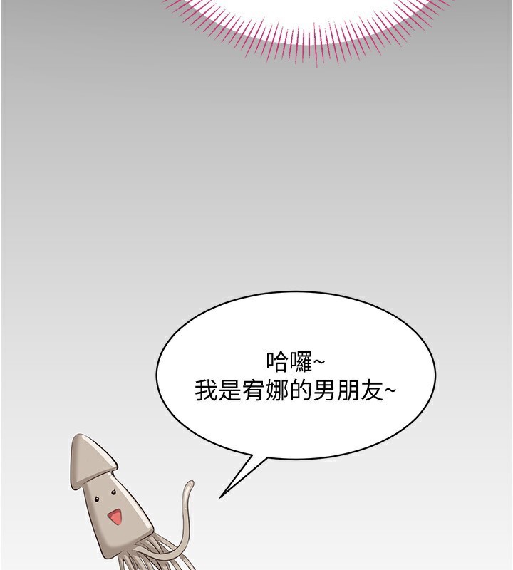 《倒追遊戲》漫画 第10話-瞞著女友(?)偷偷來…