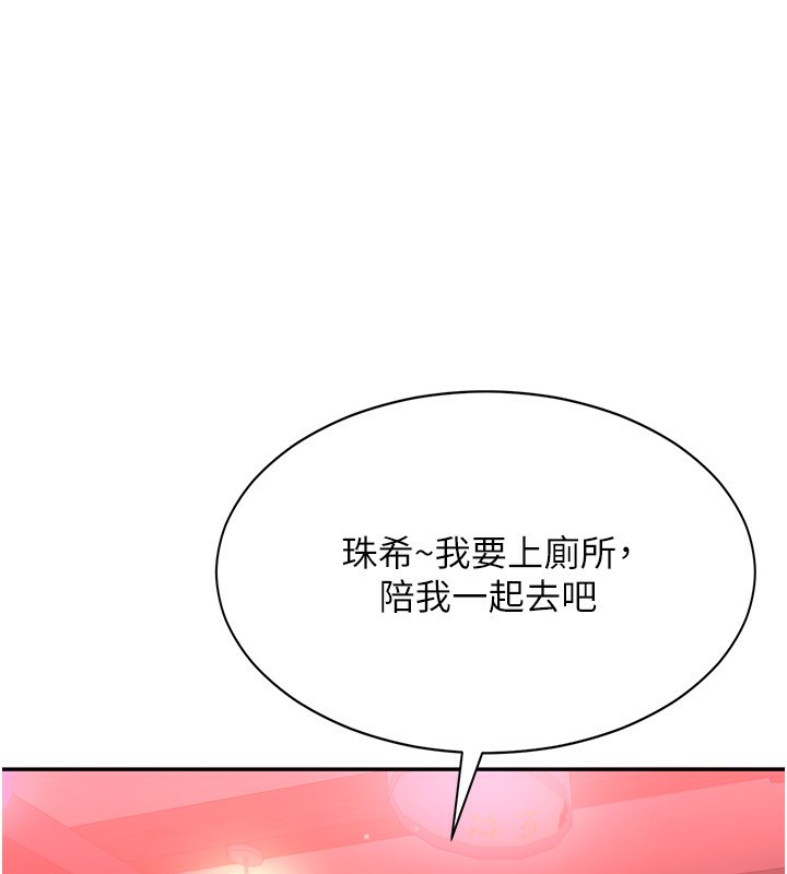 《倒追遊戲》漫画 第10話-瞞著女友(?)偷偷來…