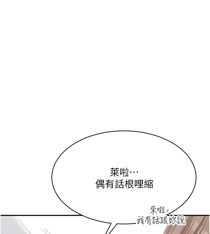 《倒追遊戲》漫画 第10話-瞞著女友(?)偷偷來…