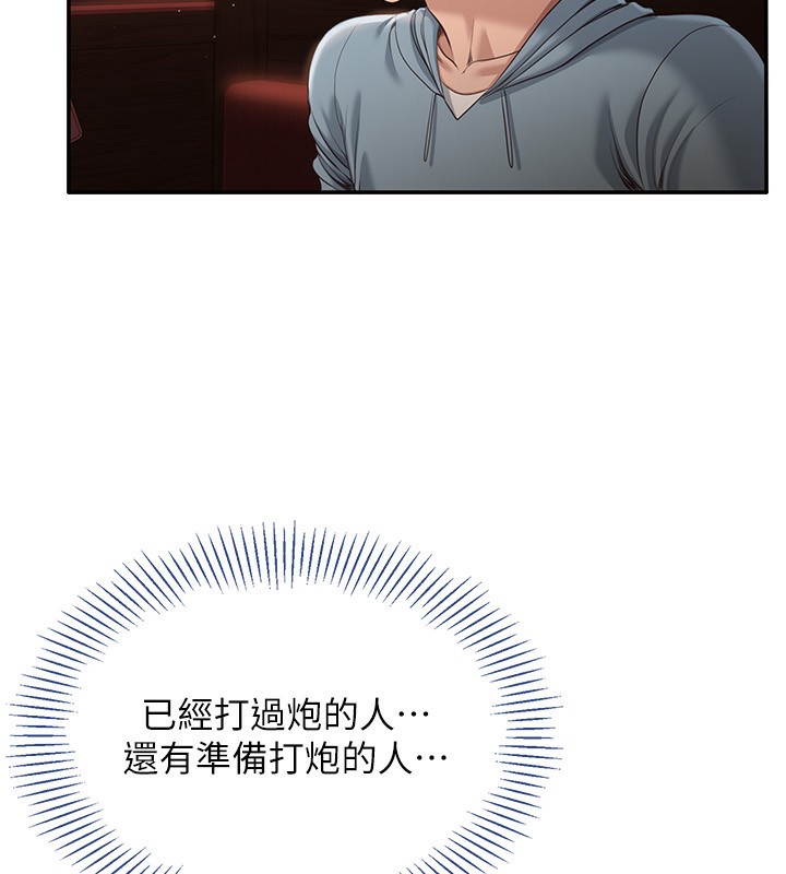 《倒追遊戲》漫画 第10話-瞞著女友(?)偷偷來…