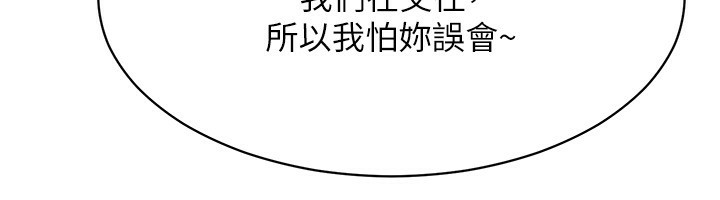 《倒追遊戲》漫画 第10話-瞞著女友(?)偷偷來…