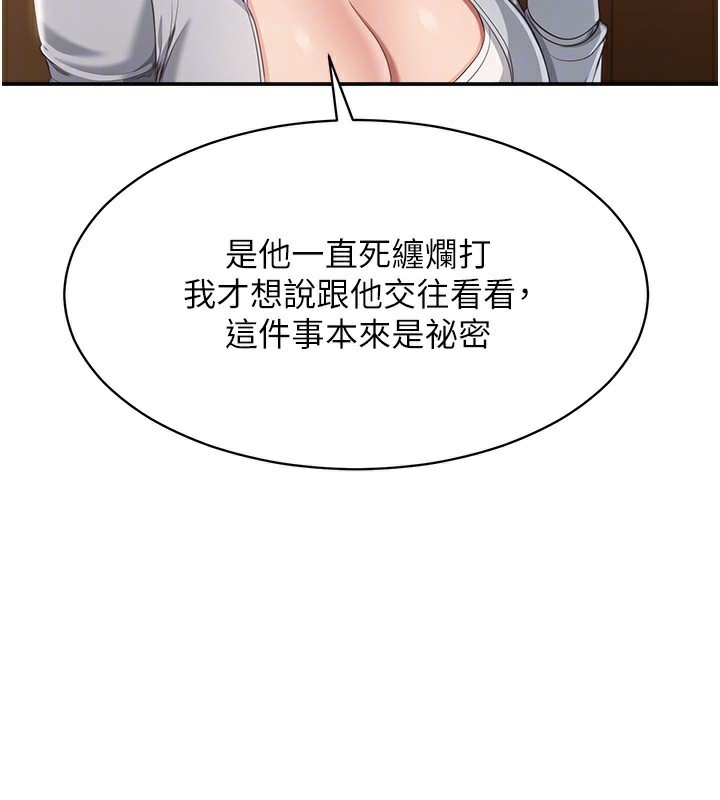 《倒追遊戲》漫画 第10話-瞞著女友(?)偷偷來…