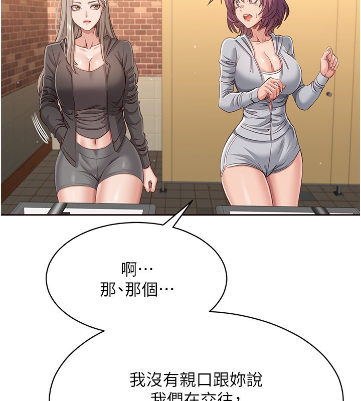 《倒追遊戲》漫画 第10話-瞞著女友(?)偷偷來…