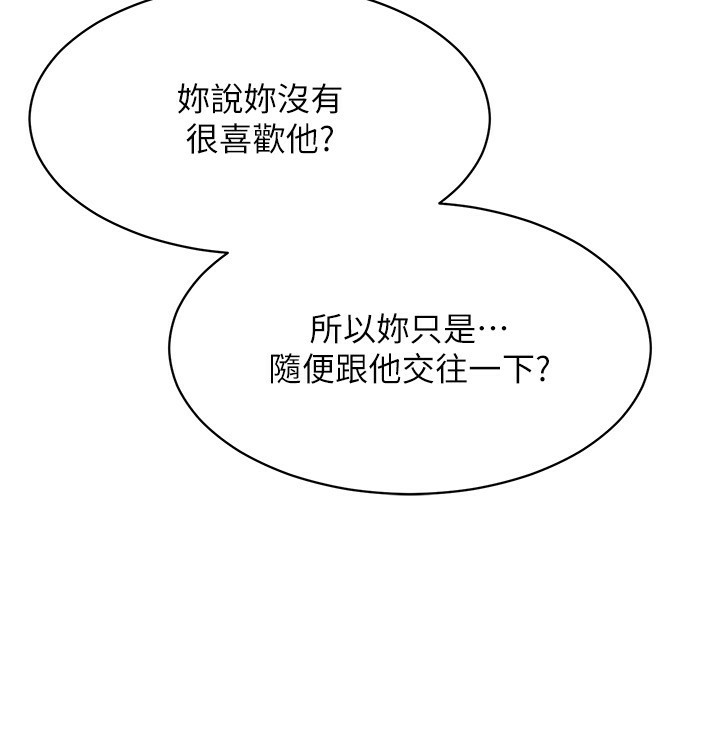 《倒追遊戲》漫画 第10話-瞞著女友(?)偷偷來…