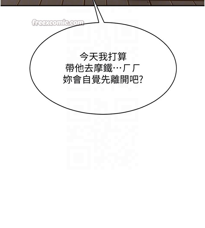 《倒追遊戲》漫画 第10話-瞞著女友(?)偷偷來…