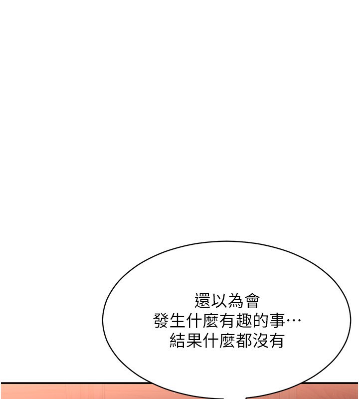 《倒追遊戲》漫画 第10話-瞞著女友(?)偷偷來…