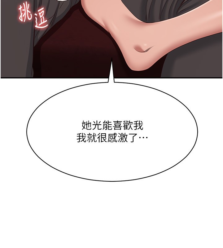 《倒追遊戲》漫画 第10話-瞞著女友(?)偷偷來…