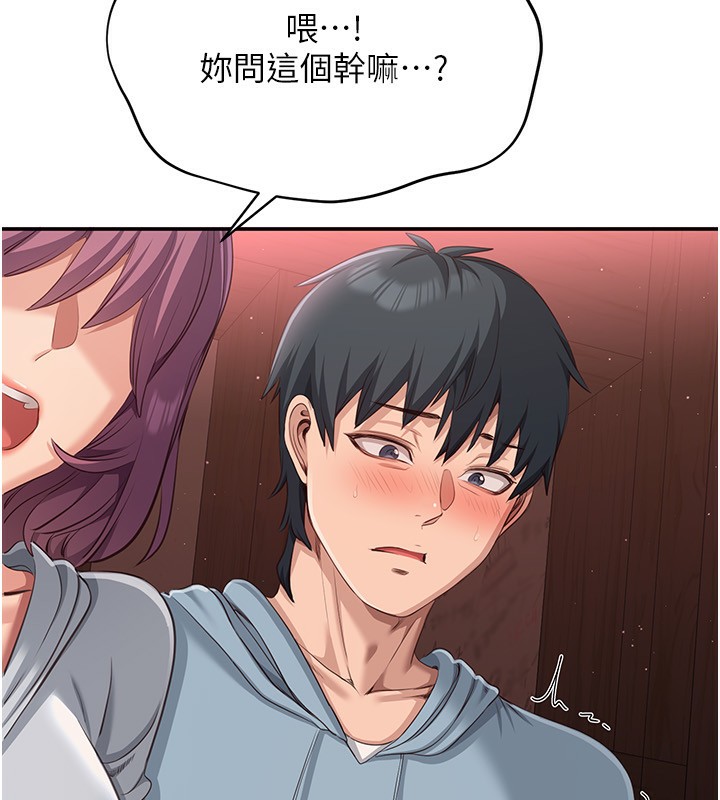 《倒追遊戲》漫画 第10話-瞞著女友(?)偷偷來…