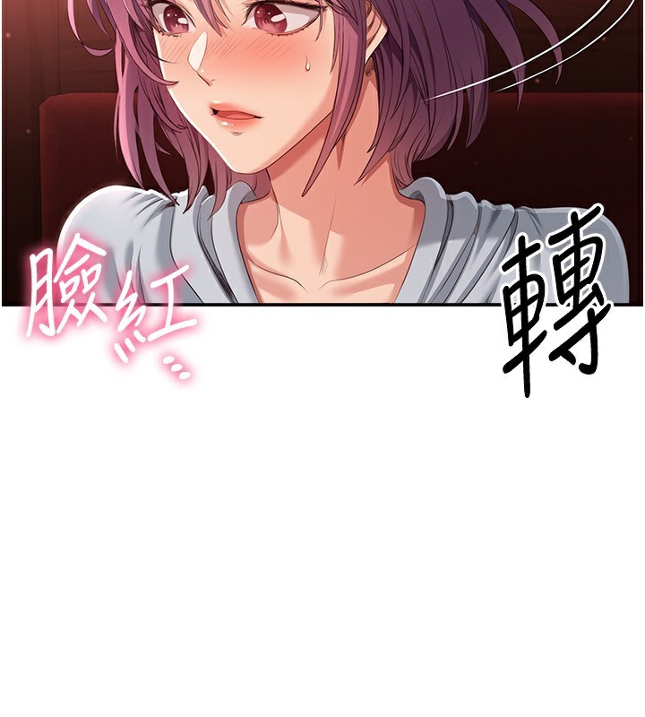 《倒追遊戲》漫画 第10話-瞞著女友(?)偷偷來…