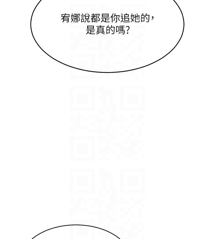 《倒追遊戲》漫画 第10話-瞞著女友(?)偷偷來…