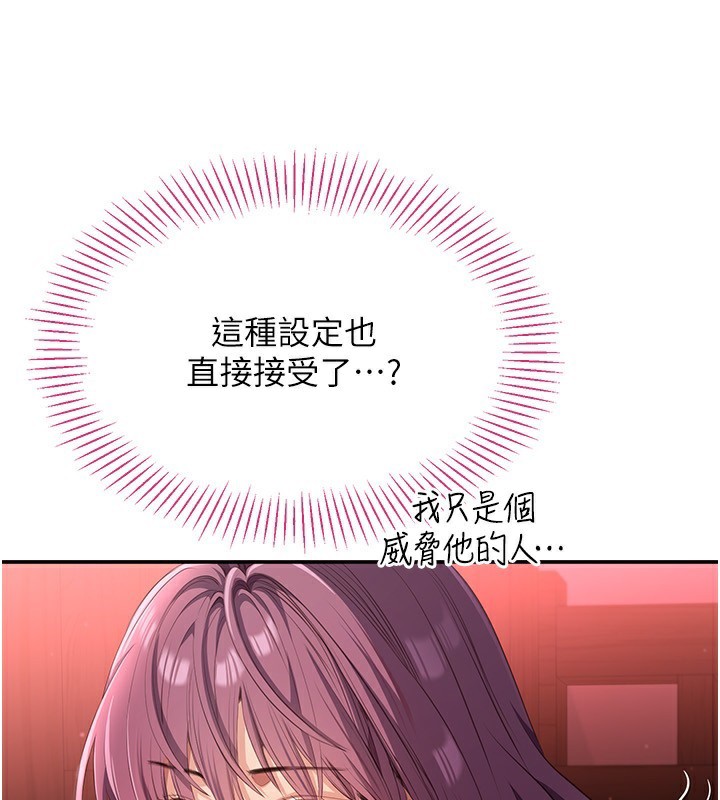 《倒追遊戲》漫画 第10話-瞞著女友(?)偷偷來…