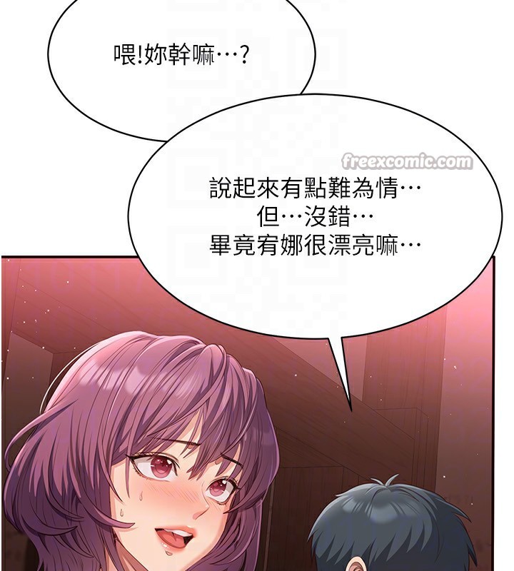 《倒追遊戲》漫画 第10話-瞞著女友(?)偷偷來…