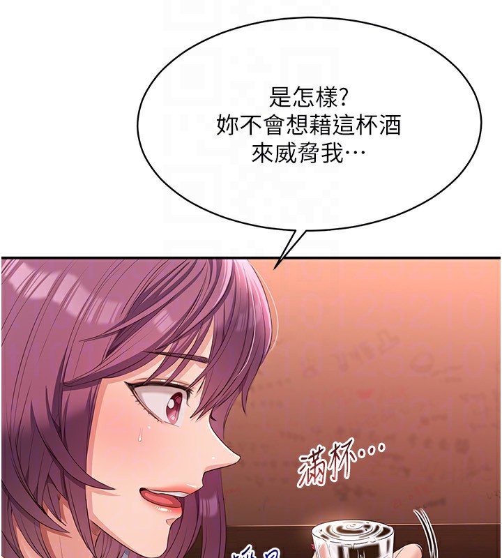 《倒追遊戲》漫画 第11話-搶別人的最美味