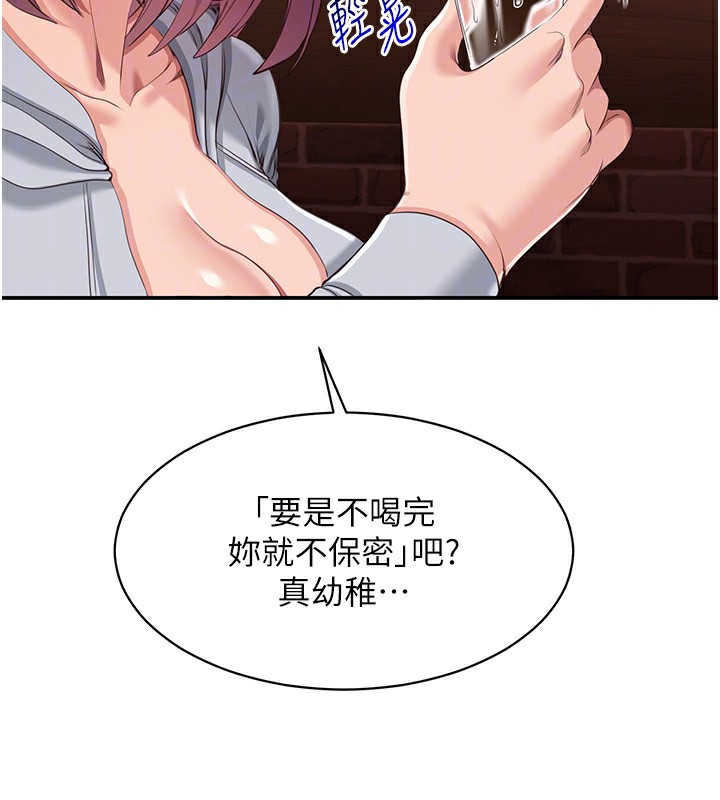 《倒追遊戲》漫画 第11話-搶別人的最美味