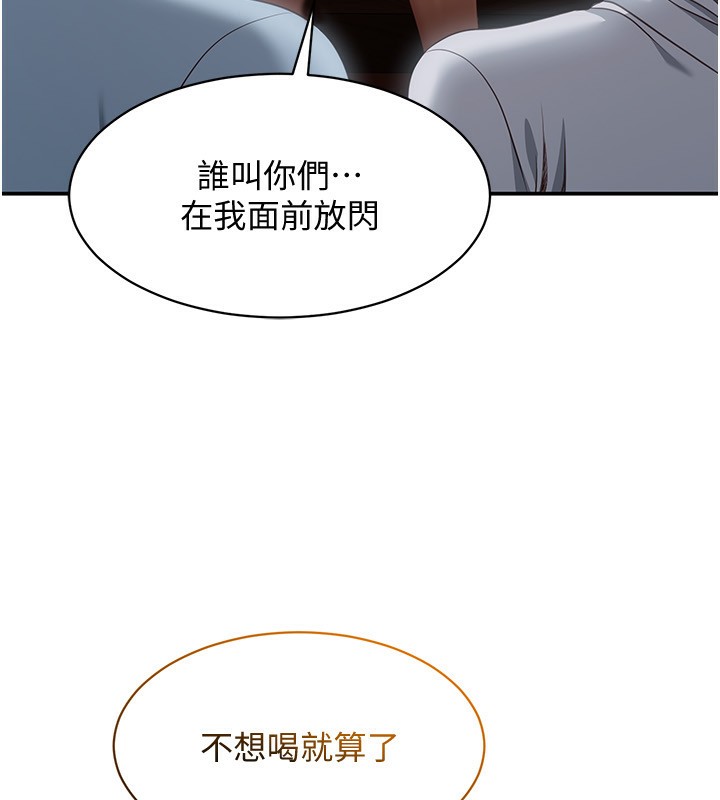 《倒追遊戲》漫画 第11話-搶別人的最美味