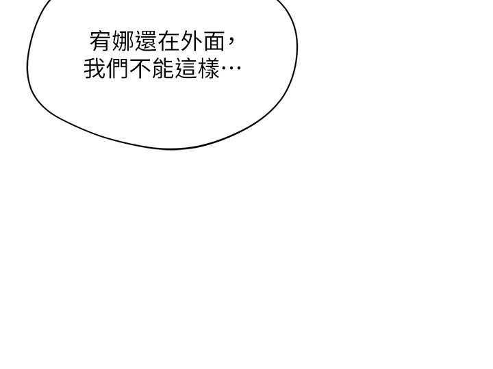 《倒追遊戲》漫画 第11話-搶別人的最美味