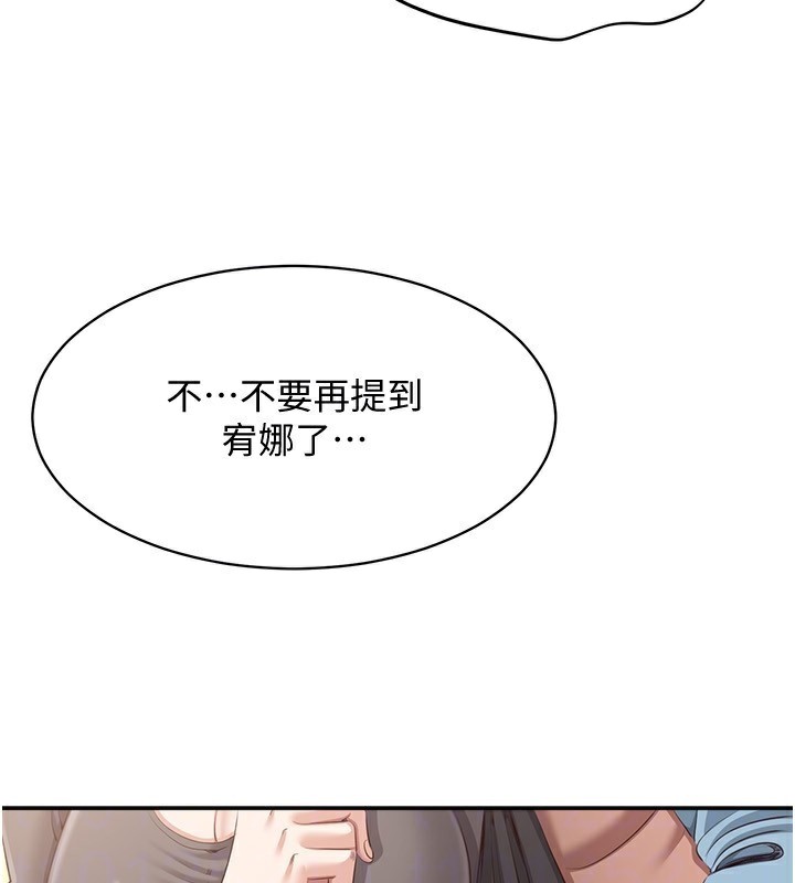 《倒追遊戲》漫画 第11話-搶別人的最美味