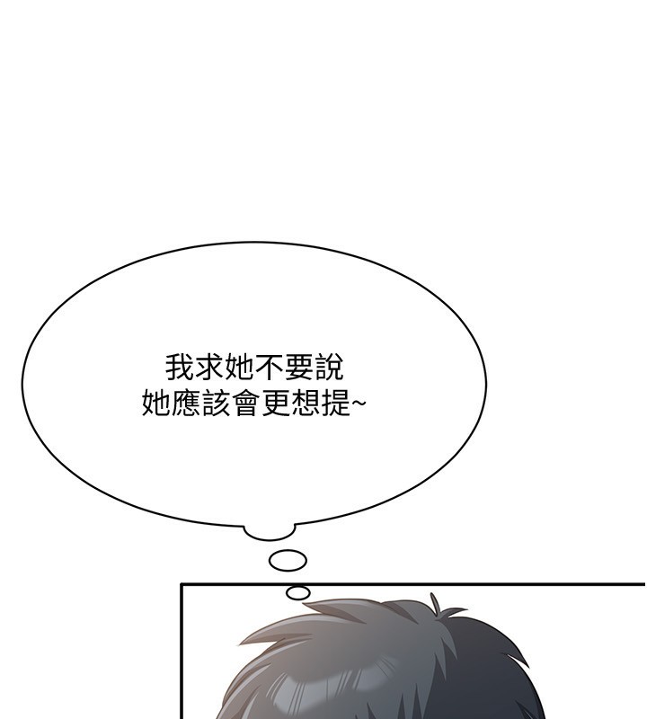 《倒追遊戲》漫画 第11話-搶別人的最美味