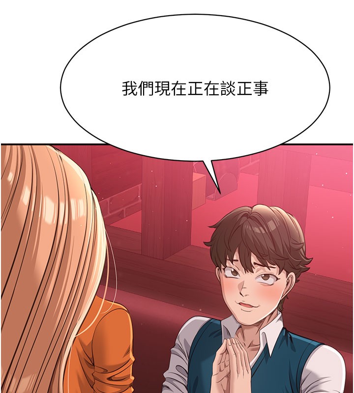 《倒追遊戲》漫画 第12話-你可以內射喔♥