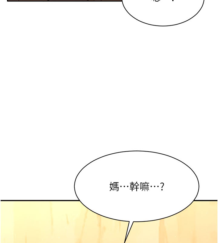 《倒追遊戲》漫画 第12話-你可以內射喔♥