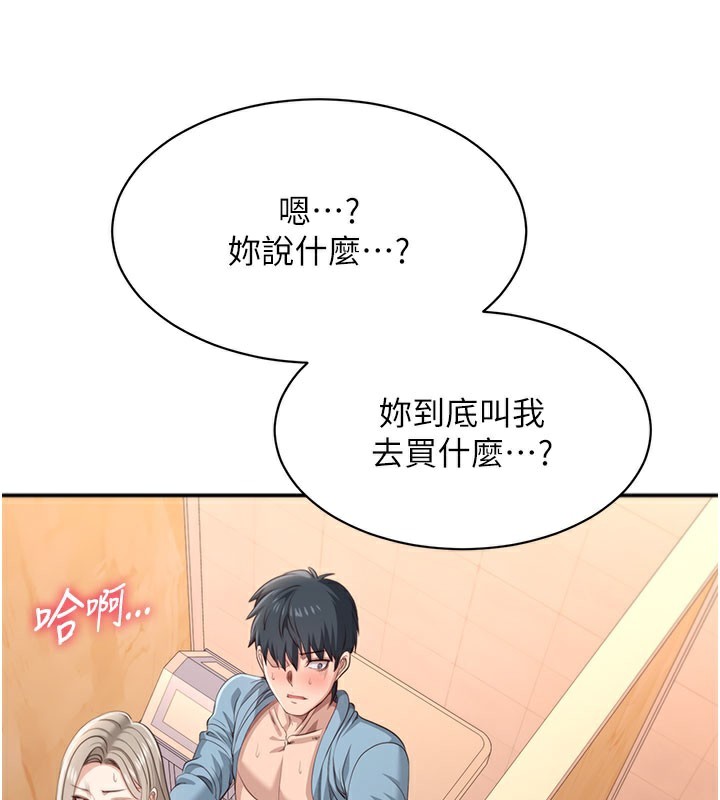 《倒追遊戲》漫画 第12話-你可以內射喔♥
