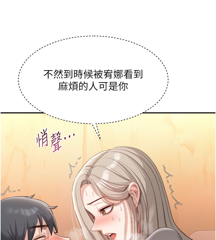 《倒追遊戲》漫画 第12話-你可以內射喔♥