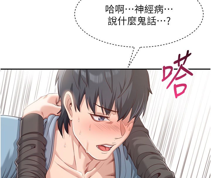 《倒追遊戲》漫画 第12話-你可以內射喔♥
