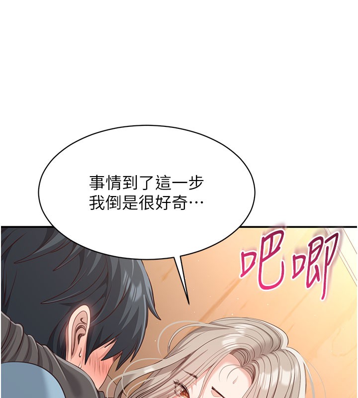《倒追遊戲》漫画 第12話-你可以內射喔♥