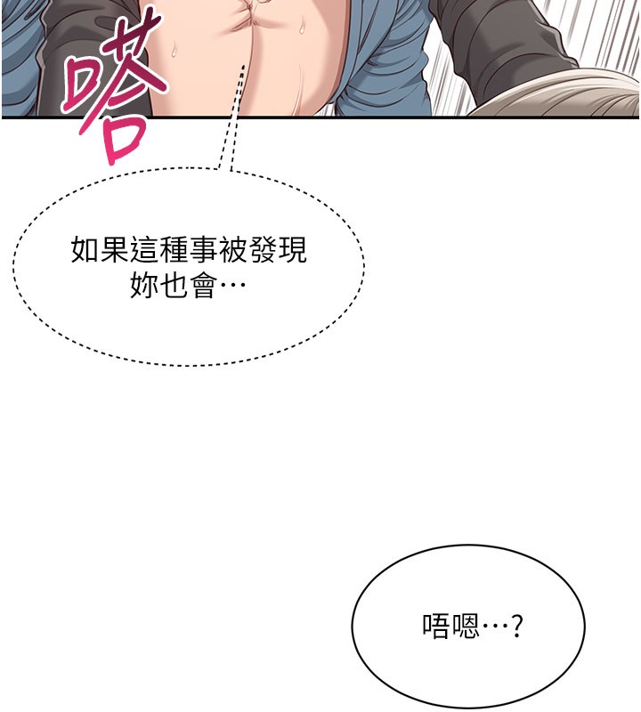 《倒追遊戲》漫画 第12話-你可以內射喔♥